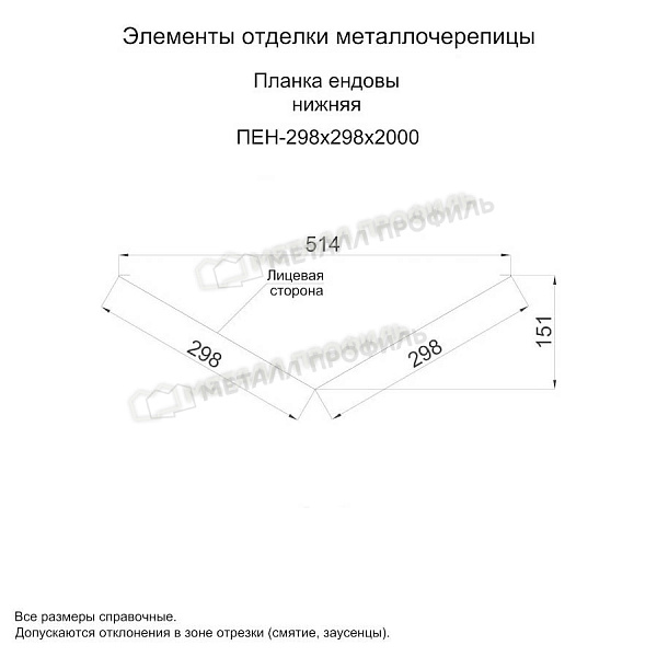 Планка ендовы нижняя 298х298х2000 (ПЛ-02-Р363-0.5) ― заказать по приемлемой цене в Санкт-Петербурге.