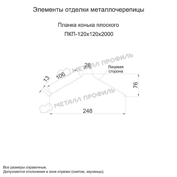 Планка конька плоского 120х120х2000 (ПЭ-01-3000-0.5) ― заказать в Санкт-Петербурге недорого.