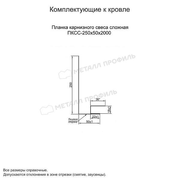 Планка карнизного свеса сложная 250х50х2000 (ПРМ-03-RR32-0.5) ― заказать по доступным ценам в Санкт-Петербурге.