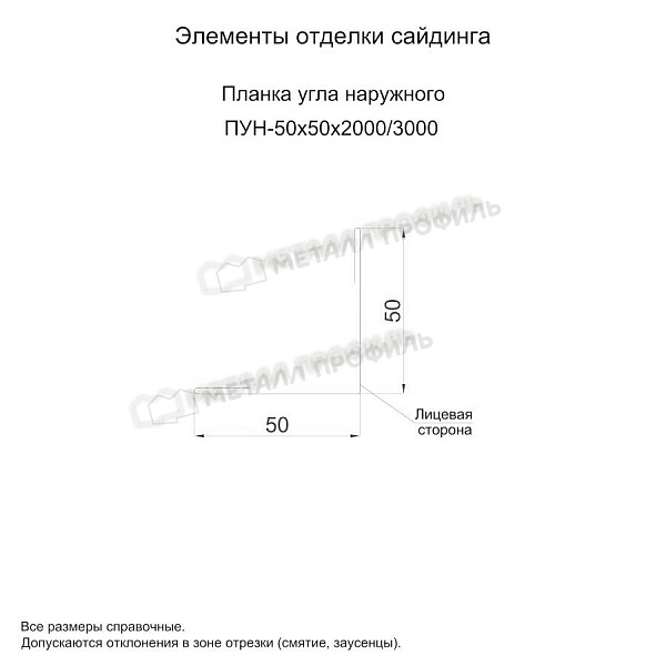 Планка угла наружного 50х50х3000 (ПЭ-01-5015-0.7) ― приобрести в Санкт-Петербурге по доступным ценам.