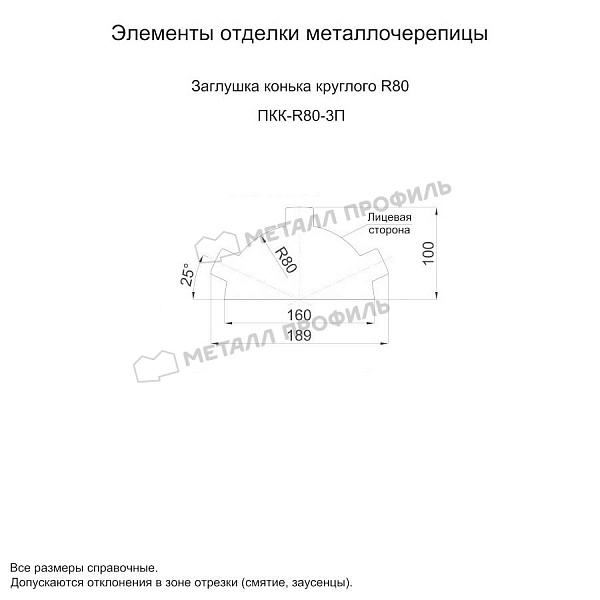 Заглушка конька круглого простая (PURMAN-20-1017-0.5) ― купить в Санкт-Петербурге по умеренным ценам.