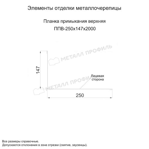 Планка примыкания верхняя 250х147х2000 (ПРМ-03-9010-0.5) ― купить по доступной цене в Санкт-Петербурге.